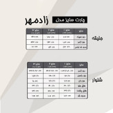 ست جلیقه و شلوار زادمهر