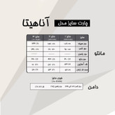 ست مانتو دامن آناهیتا