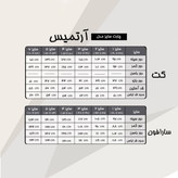 ست کت و سارافون مجلسی آرتمیس