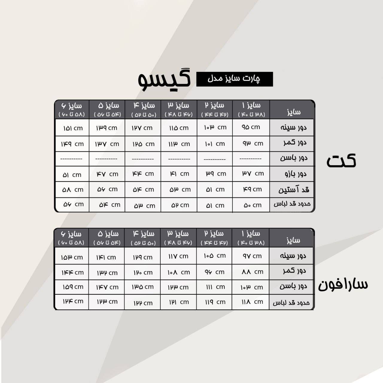 ست کت و سارافون سایز یزرگ گیسو