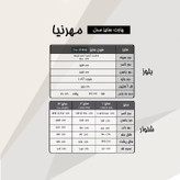 ست شومیز شلوار مهرنیا