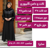 ست کت و دامن سها