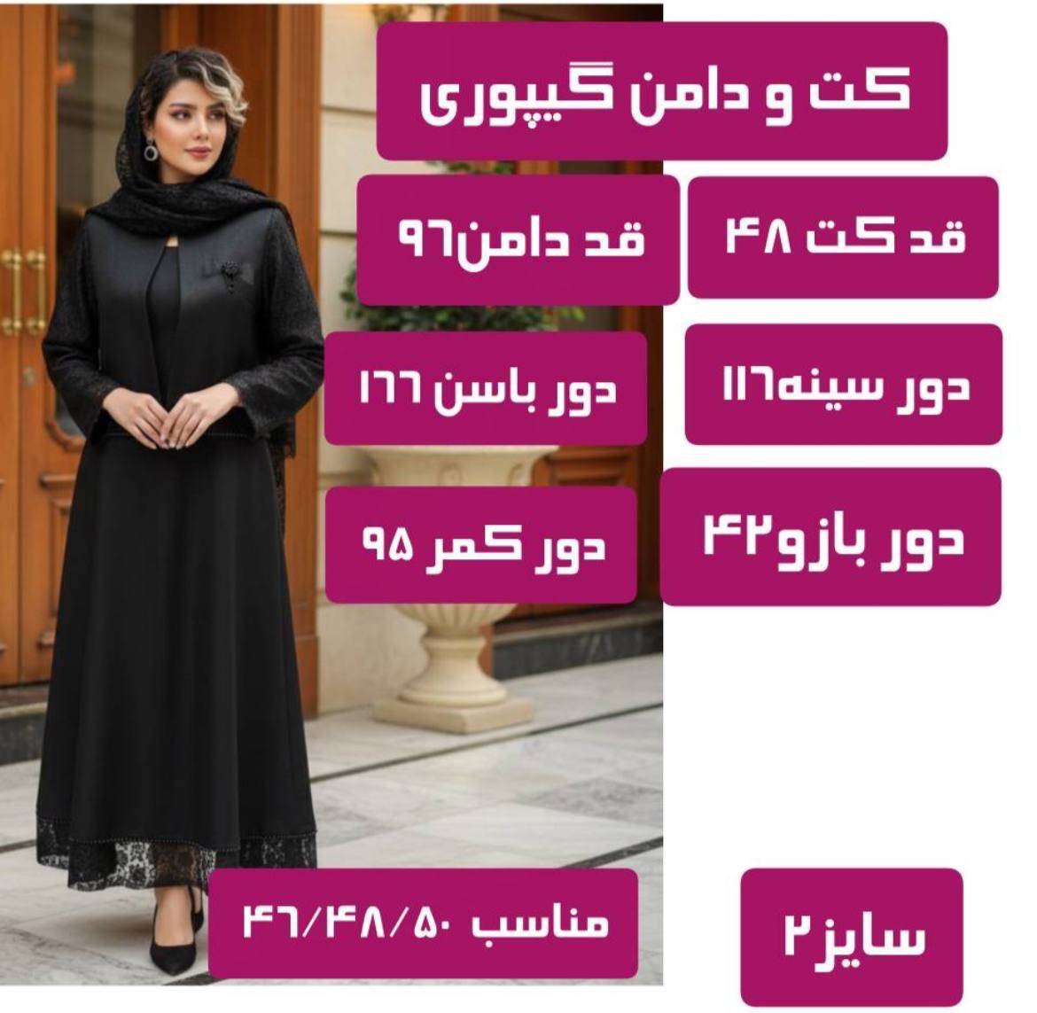 ست کت و دامن سها