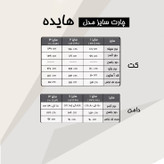 ست کت و دامن هایده