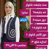 ست جلیقه شلوار نازبانو