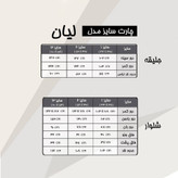 ست جلیقه شلوار لیان