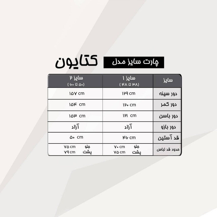 شومیز نگین کاری کتایون