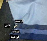 ست وست شلوار جین تنسل لی