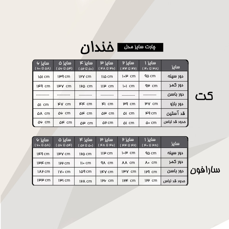 کت سارافون مرواردید دوزی خندان