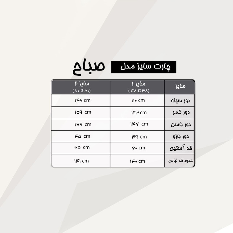 کفتان کرپ الیزه صباح