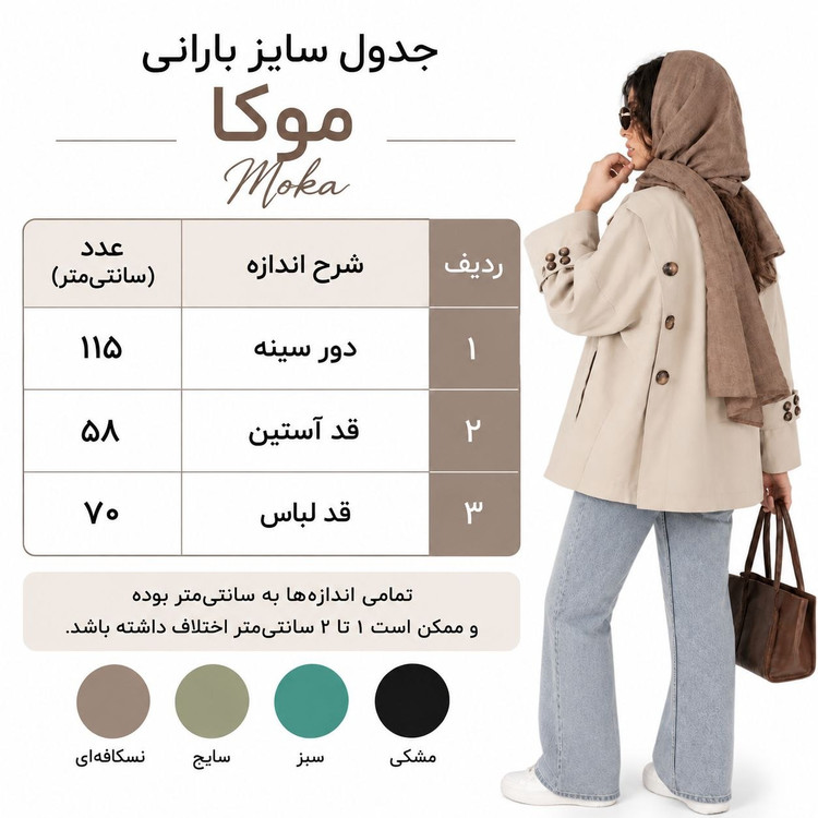 مانتو دانشجویی کتان زارا موکا