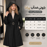 بارانی بلند ضد آب پرادا