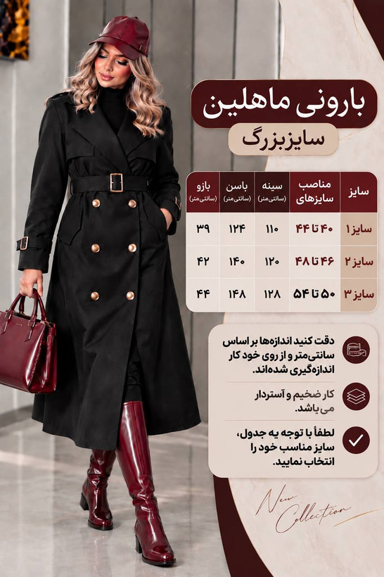 بارانی بلند سانتانا ماهلین